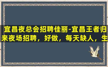 遂宁夜场招聘